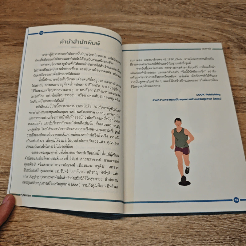 จุดสตาร์ท วิ่งสู่ชีวิตใหม่ - มัลลิกา กลิ่นประยงค์ รูปที่ 9