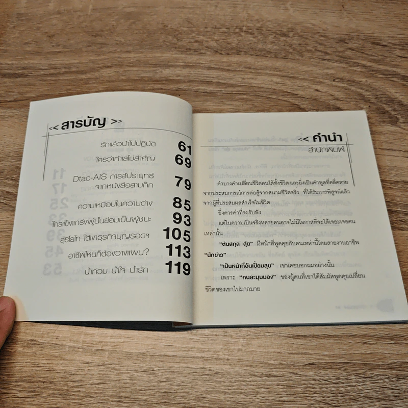 คนละมุมมอง - ตันสกุล สุ่ย รูปที่ 7