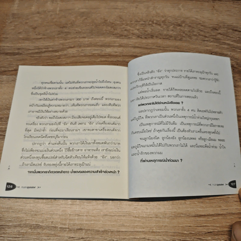 คนละมุมมอง - ตันสกุล สุ่ย รูปที่ 9