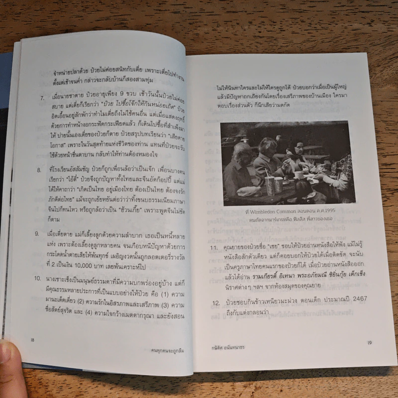 คนทุกคนจะถูกลืม - กษิดิศ อนันทนาธร รูปที่ 10