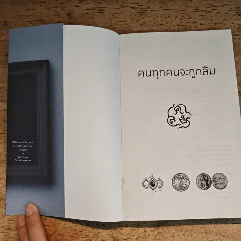 คนทุกคนจะถูกลืม - กษิดิศ อนันทนาธร รูปที่ 6