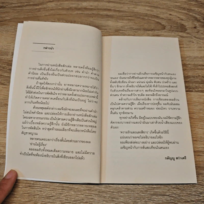 ความรักและแสงสีขาว - กตัญญู สว่างศรี รูปที่ 7