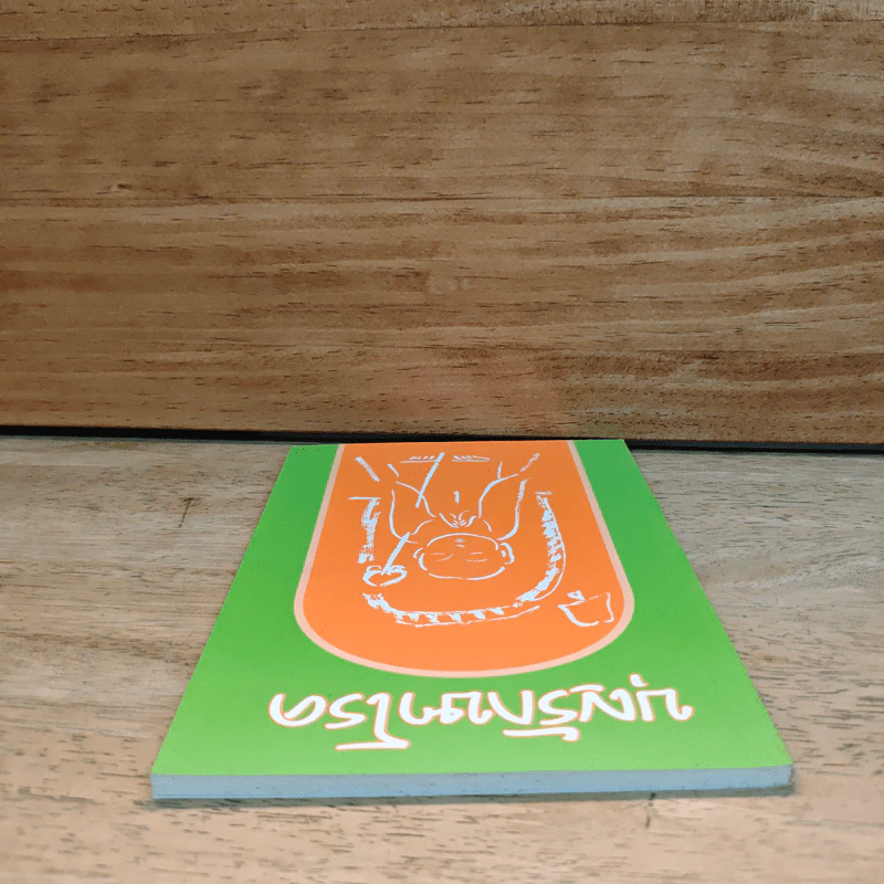 บุญรักษาโรค - หลวงพ่อเกษม อาจิณณสีโล รูปที่ 4
