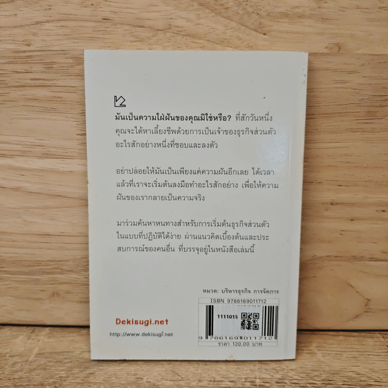 เริ่มต้นธุรกิจส่วนตัว - นรินทร์ โอฬารกิจอนันต์ รูปที่ 5