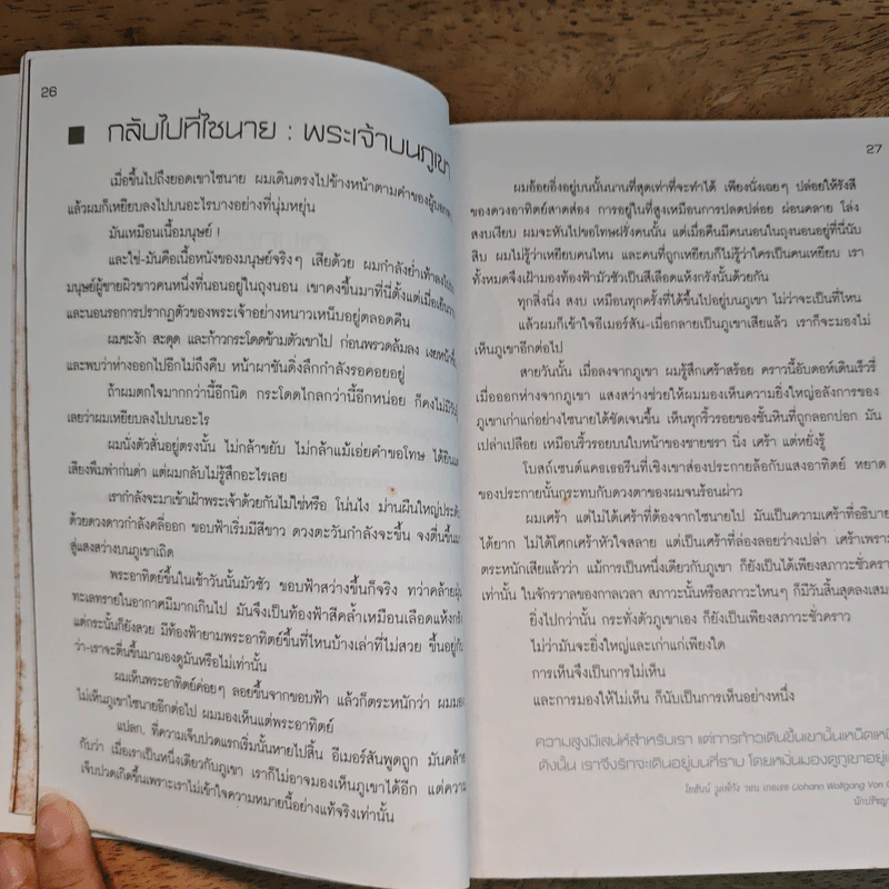เดินสู่ภูเขา - โตมร ศุขปรีชา รูปที่ 9