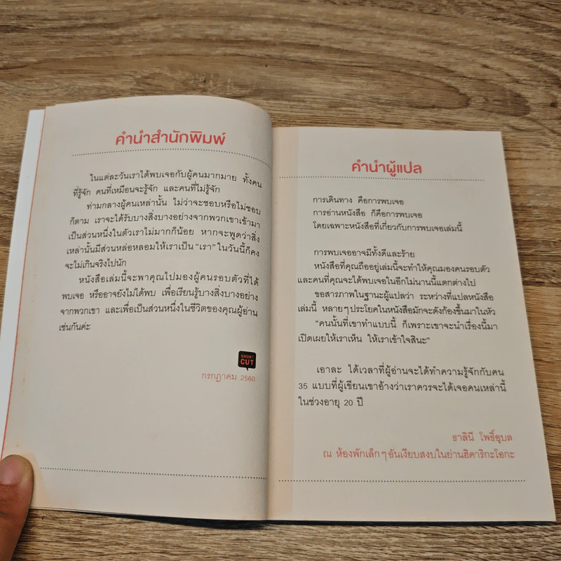 คน 35 แบบที่เราควรได้พบสักครั้งในชีวิต - Takuya Senda (ทาคูยะ เซนดะ) รูปที่ 9
