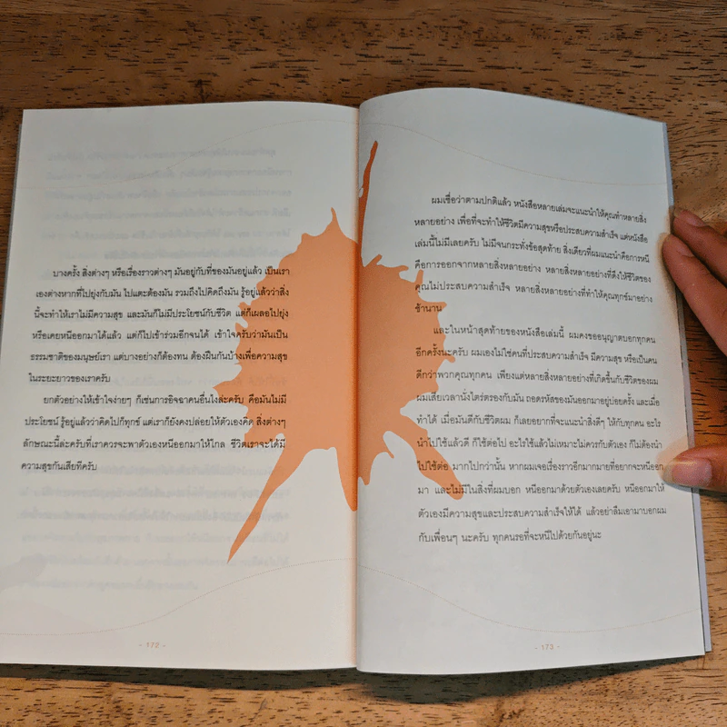 Art of Leaving ศิลปะแห่งการหนีออกจากบางสิ่งเพื่อพบเจอกับความสุขที่แท้จริงของชีวิต - โค้ชเอก รูปที่ 11