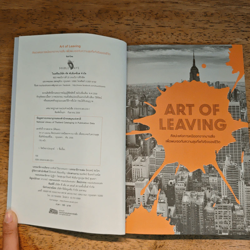 Art of Leaving ศิลปะแห่งการหนีออกจากบางสิ่งเพื่อพบเจอกับความสุขที่แท้จริงของชีวิต - โค้ชเอก รูปที่ 6