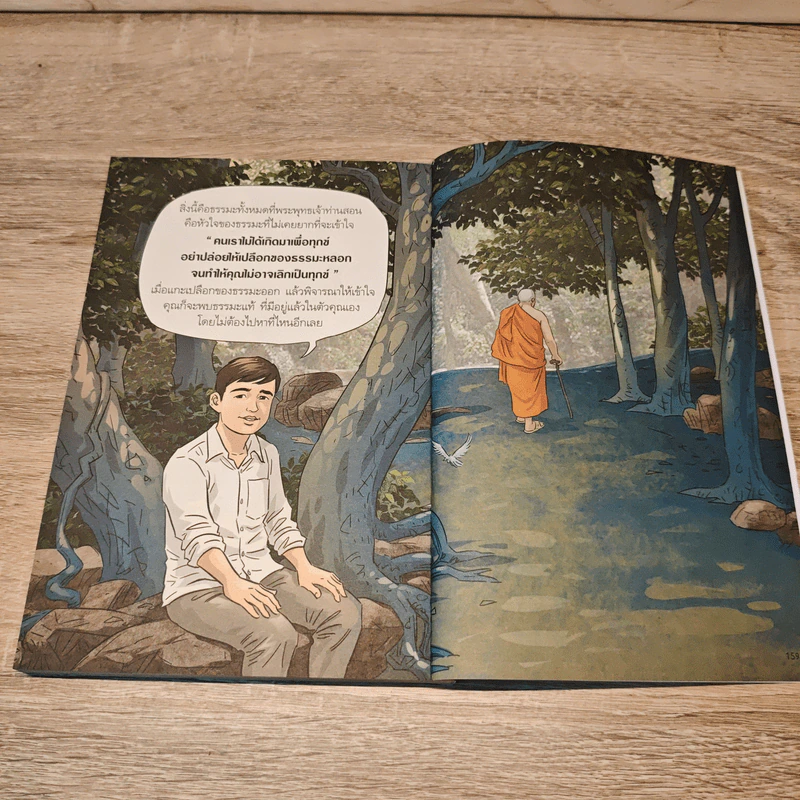 สงสัยมั้ย? ธรรมะ พุทธทาส ฉบับ ธรรมะแท้ แกะเปลือก รูปที่ 9
