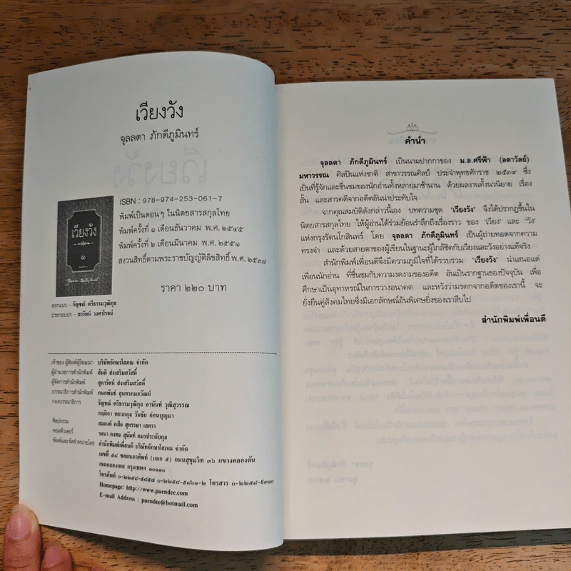 เวียงวัง เล่ม 1 - จุลลดา ภักดีภูมินท รูปที่ 6
