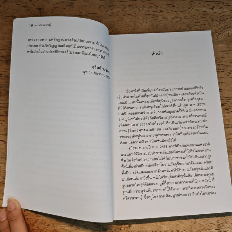พระศรีสรรเพชญ์ ไม่ถูกไฟเผาลอกทอง ตอนกรุงแตก รูปที่ 7