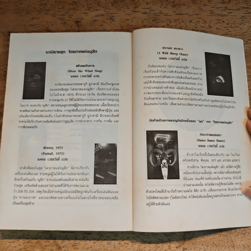 Colorless Tsukuru Tazaki and His Years of Pilgrimage ชายไร้สีกับปีแสวงบุญ - Haruki Murakami รูปที่ 8