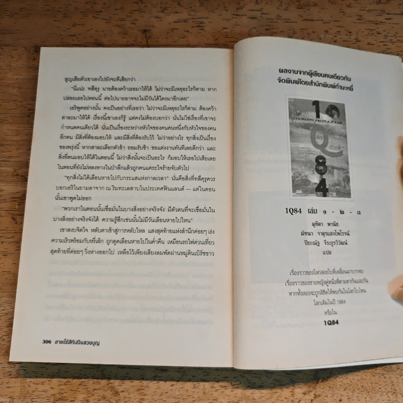Colorless Tsukuru Tazaki and His Years of Pilgrimage ชายไร้สีกับปีแสวงบุญ - Haruki Murakami รูปที่ 10