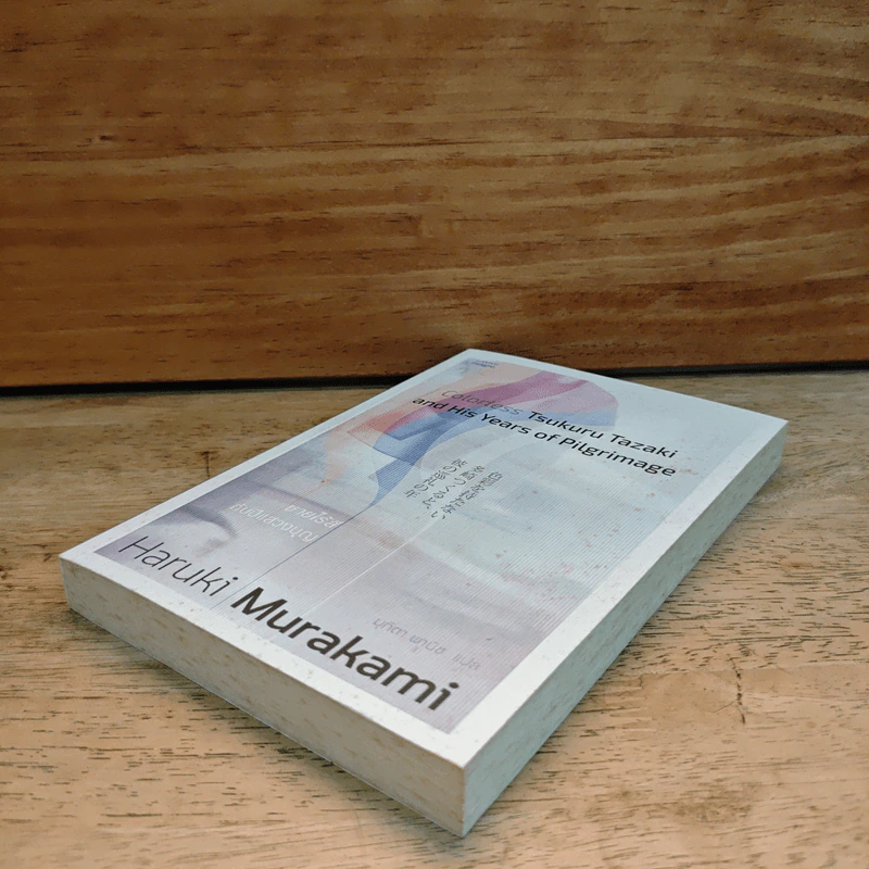 Colorless Tsukuru Tazaki and His Years of Pilgrimage ชายไร้สีกับปีแสวงบุญ - Haruki Murakami รูปที่ 3