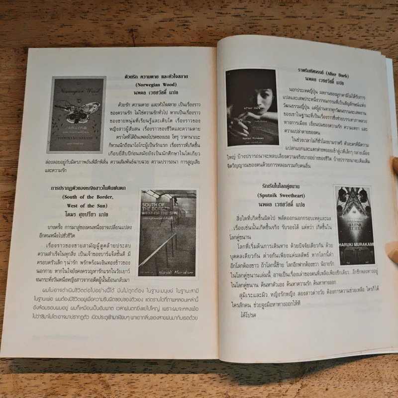 Colorless Tsukuru Tazaki and His Years of Pilgrimage ชายไร้สีกับปีแสวงบุญ - Haruki Murakami รูปที่ 9