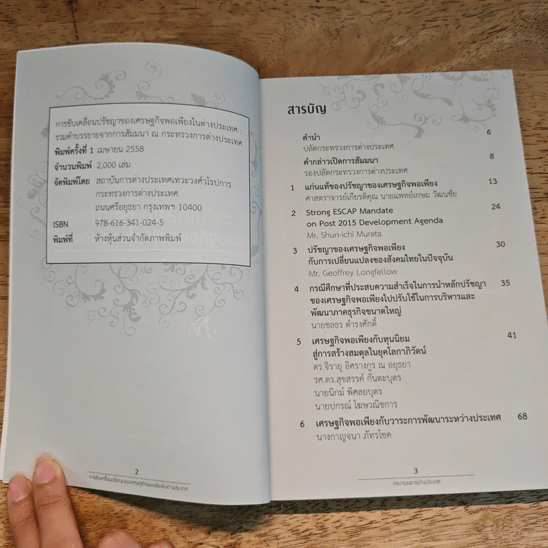 การขับเคลื่อนปรัชญาของเศรษฐกิจพอเพียงในต่างประเทศ - กระทรวงการต่างประเทศ รูปที่ 6