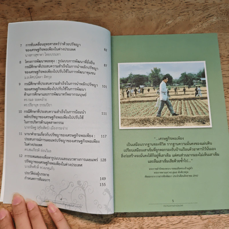การขับเคลื่อนปรัชญาของเศรษฐกิจพอเพียงในต่างประเทศ - กระทรวงการต่างประเทศ รูปที่ 7