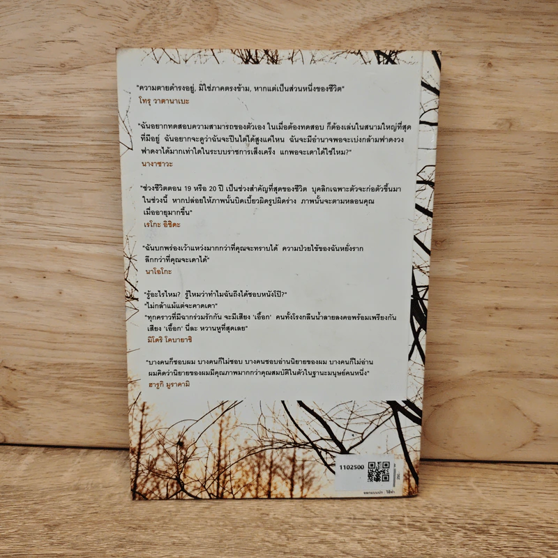 Norwegian Wood ด้วยรัก ความตาย และหัวใจสลาย - Haruki Murakami, นพดล เวชสวัสดิ์ รูปที่ 5