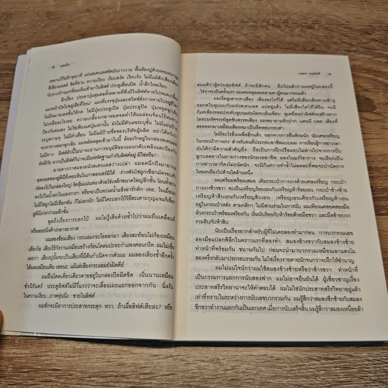 แดนฝันปลายขอบฟ้า - Haruki Murakami (ฮารูกิ มูราคามิ) รูปที่ 9