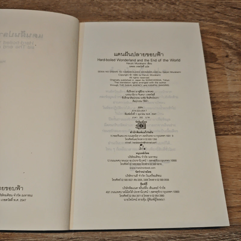 แดนฝันปลายขอบฟ้า - Haruki Murakami (ฮารูกิ มูราคามิ) รูปที่ 6