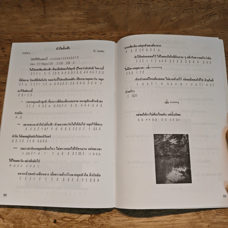 สนุกเป่าเม้าธ์ออแกน เล่ม 1 - สิงขร สอนขัน รูปที่ 9