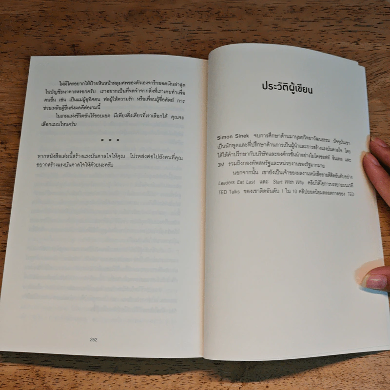 เกมของคนที่มองเห็นอนาคต - Simon Sinek (ไซมอน ซิเนก) รูปที่ 10
