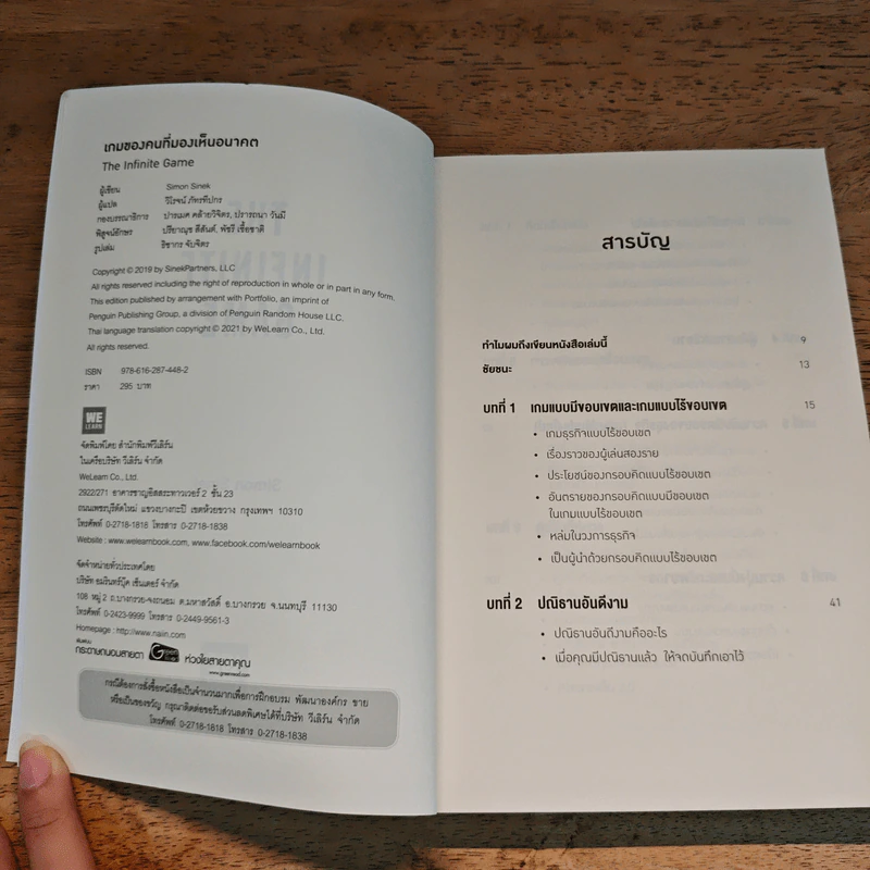 เกมของคนที่มองเห็นอนาคต - Simon Sinek (ไซมอน ซิเนก) รูปที่ 6