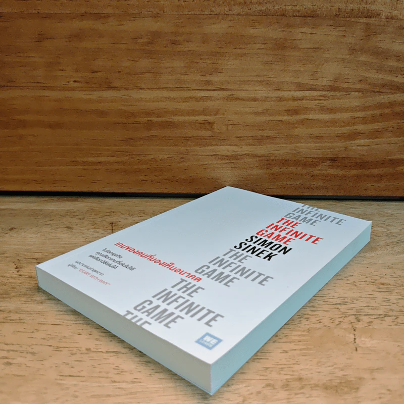 เกมของคนที่มองเห็นอนาคต - Simon Sinek (ไซมอน ซิเนก) รูปที่ 3