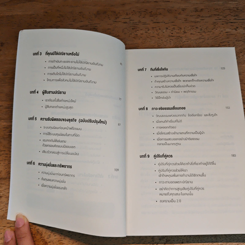 เกมของคนที่มองเห็นอนาคต - Simon Sinek (ไซมอน ซิเนก) รูปที่ 7