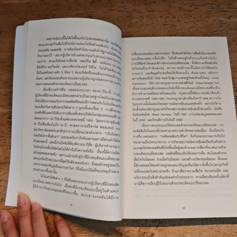 เกมของคนที่มองเห็นอนาคต - Simon Sinek (ไซมอน ซิเนก) รูปที่ 9
