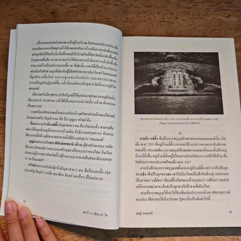 82 ปี 11 เดือน 21 วัน : บทความคัดสรรของ ดุษฏี พนมยงค์ รูปที่ 10