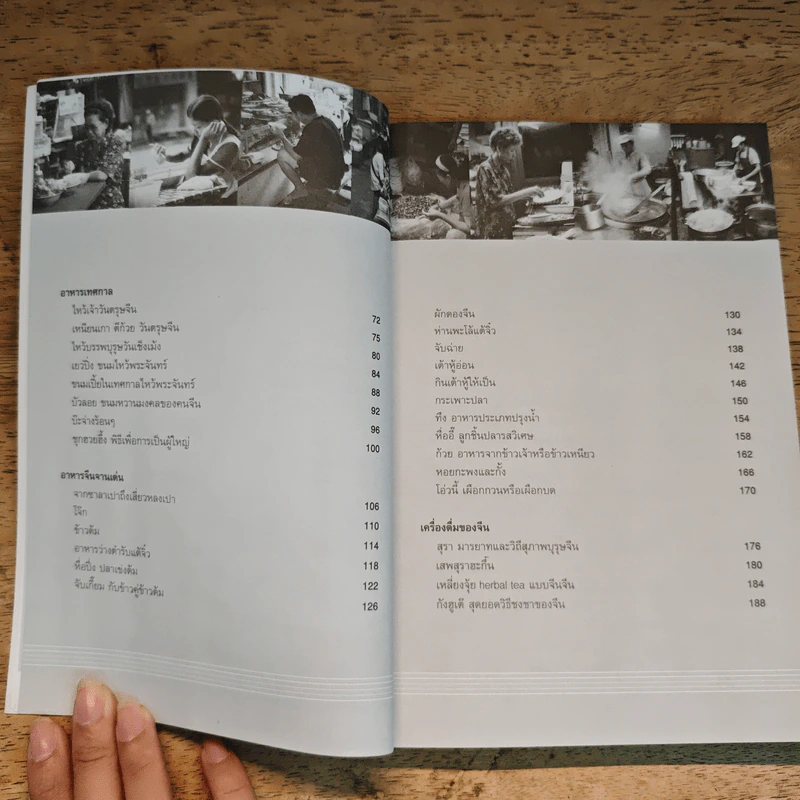 กินข้าวกับอาม่า - อดุลย์ รัตนมั่นเกษม รูปที่ 8