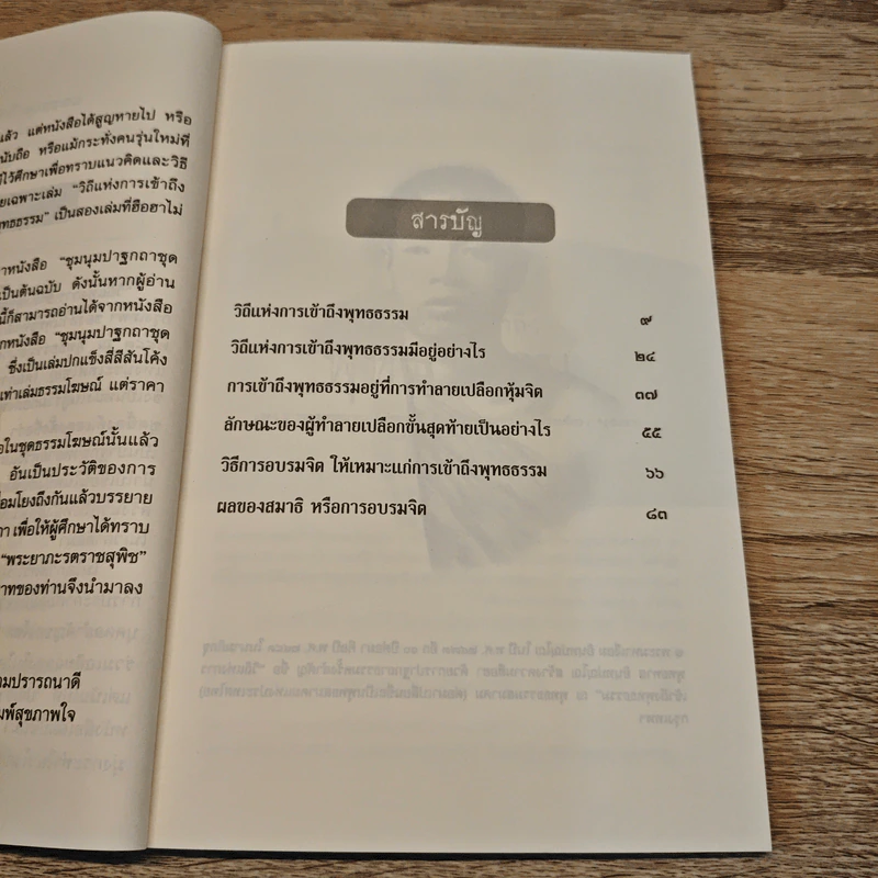 วิถีแห่งการเข้าถึงพุทธธรรม - พุทธทาสภิกขุ รูปที่ 8