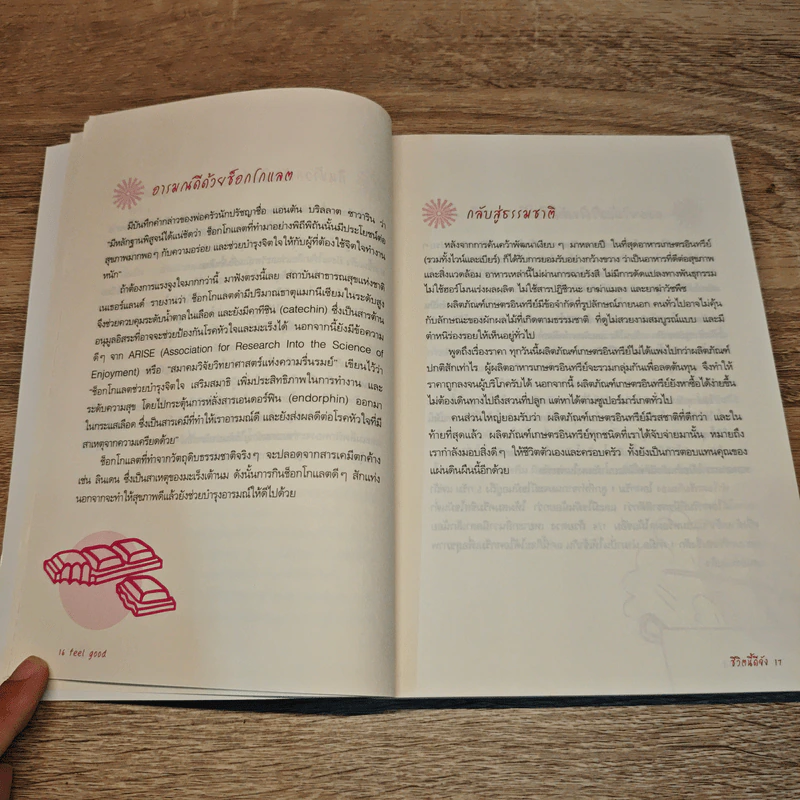 ชีวิตนี้ดีจัง Feel Good - Pamela Allardice รูปที่ 10