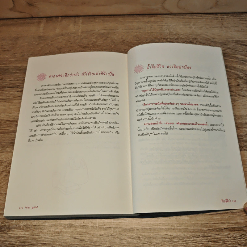 ชีวิตนี้ดีจัง Feel Good - Pamela Allardice รูปที่ 11