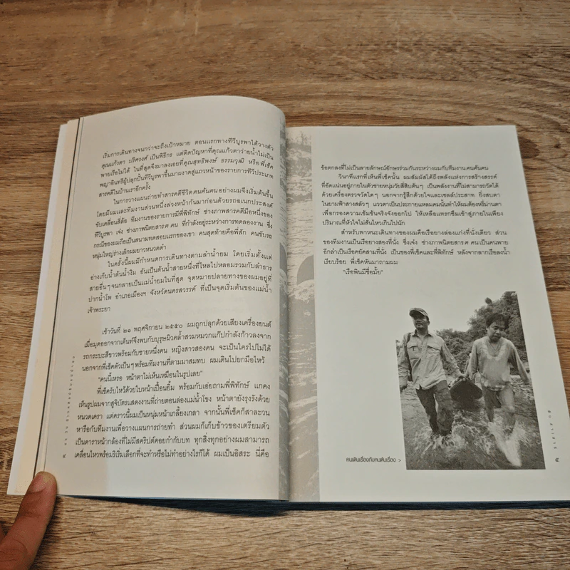 86 วันนิเวศศิลป์ริมแม่น้ำยม - พิน สาเสาร์ รูปที่ 10