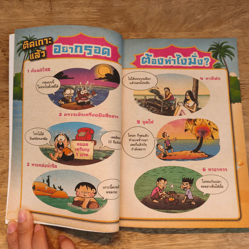 ซูเปอร์ฮิต แก๊กติดเกาะ รูปที่ 6