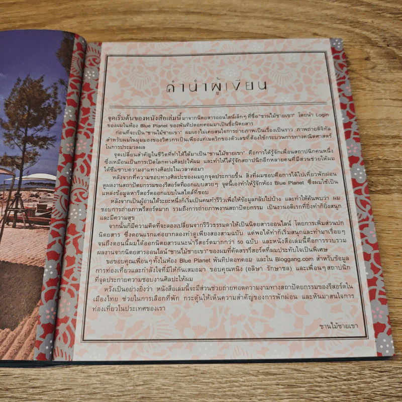 20 Romantic Resorts รีสอร์ตสุดประทับใจ รูปที่ 8