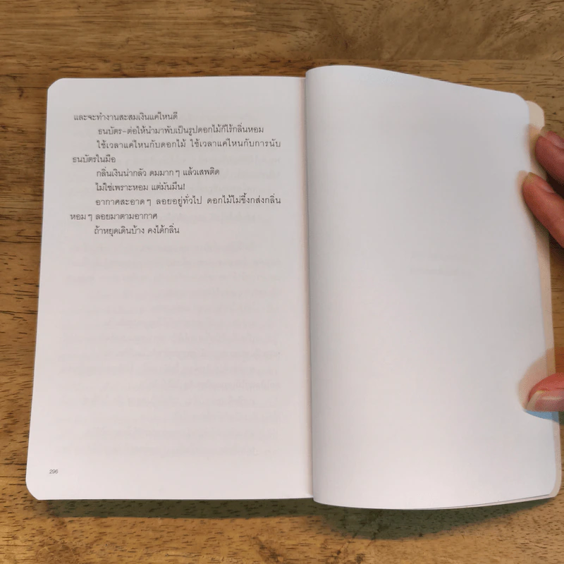 ลอนดอนไดอารี่ 1.1 พอจะมีเวลาให้ความสุขบ้างไหม - นิ้วกลม รูปที่ 9