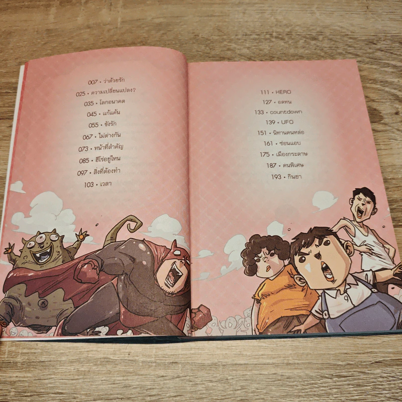 เรื่องมีอยู่ว่า ฉบับ ว่าด้วยรัก - The Duang รูปที่ 7