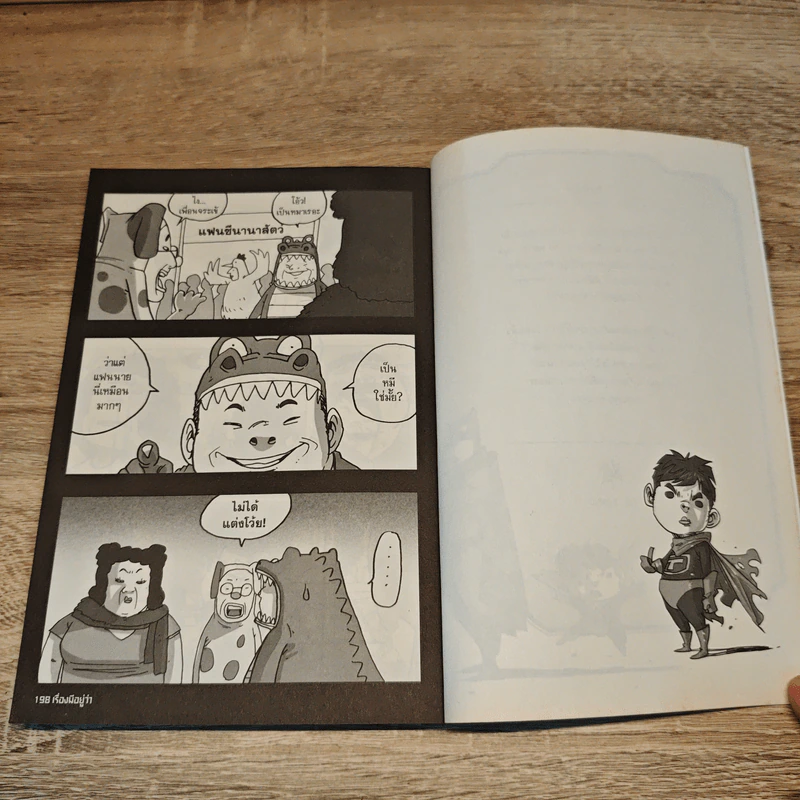 เรื่องมีอยู่ว่า ฉบับ ว่าด้วยรัก - The Duang รูปที่ 9