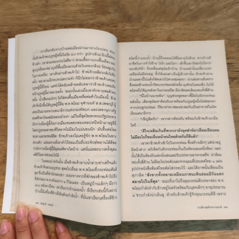 รถเที่ยวสุดท้ายจากตองยี - สมบูรณ์ วรพงษ์ รูปที่ 8