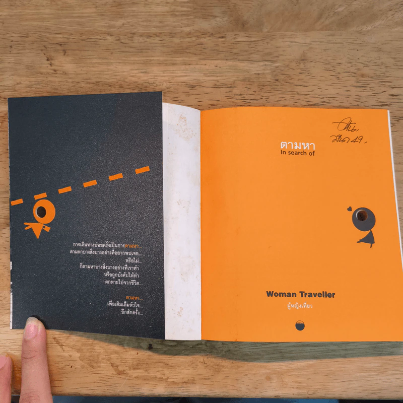 ตามหา In Search of - อู่ทอง ประศาสน์วินิจฉัย รูปที่ 6