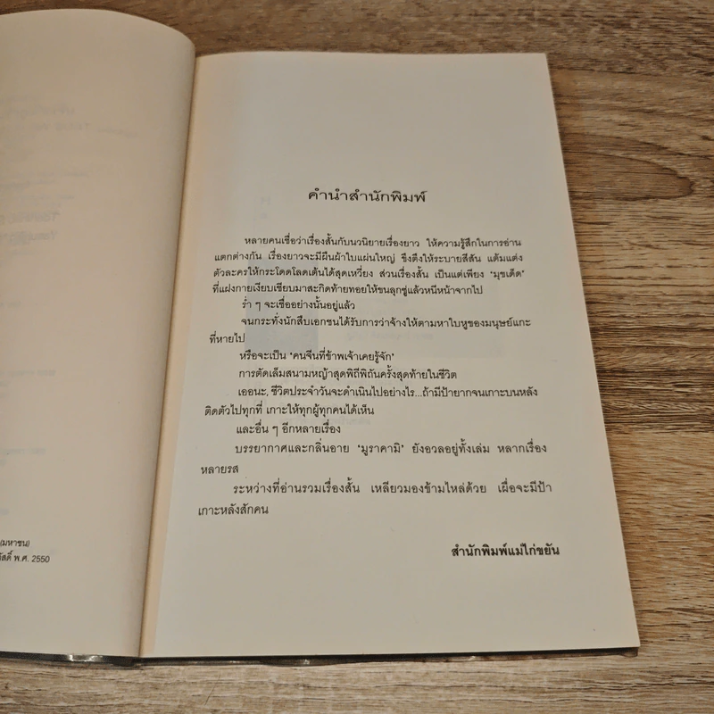 รวมเรื่องสั้นชุด เรือเชื่องช้าสู่เมืองจีน - Haruki Murakami รูปที่ 8