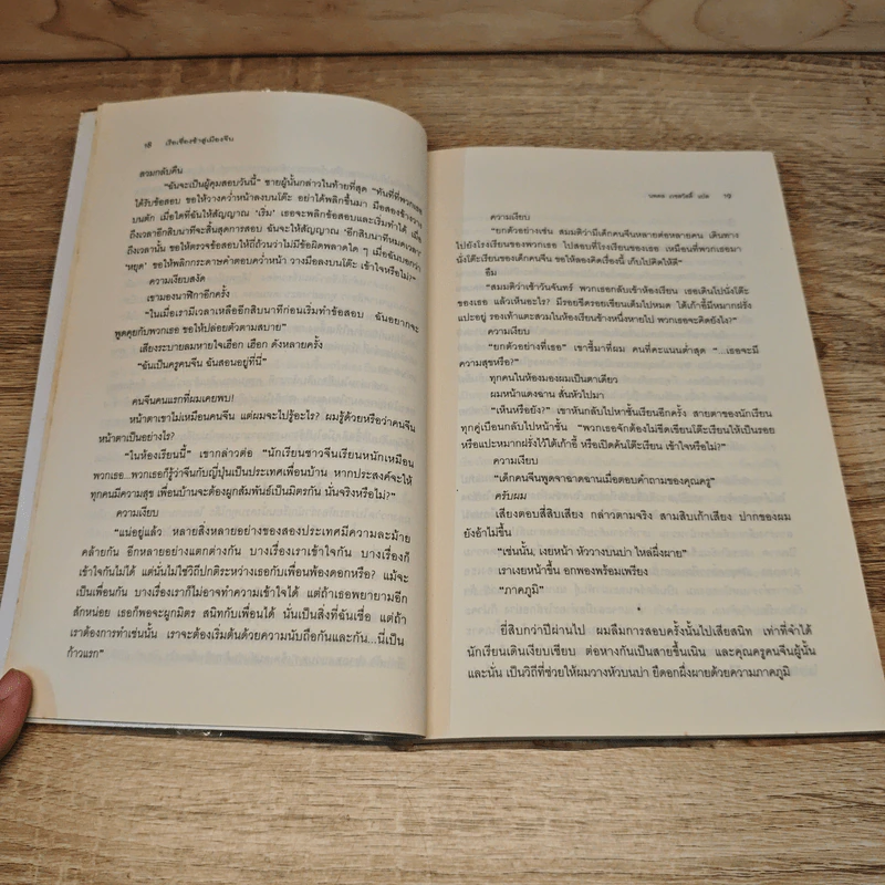 รวมเรื่องสั้นชุด เรือเชื่องช้าสู่เมืองจีน - Haruki Murakami รูปที่ 10