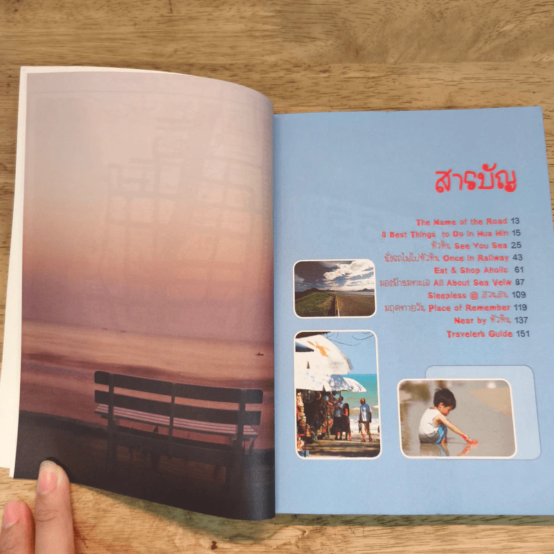 Being หัวหิน - ชาธร สิทธิเคหภาค รูปที่ 8