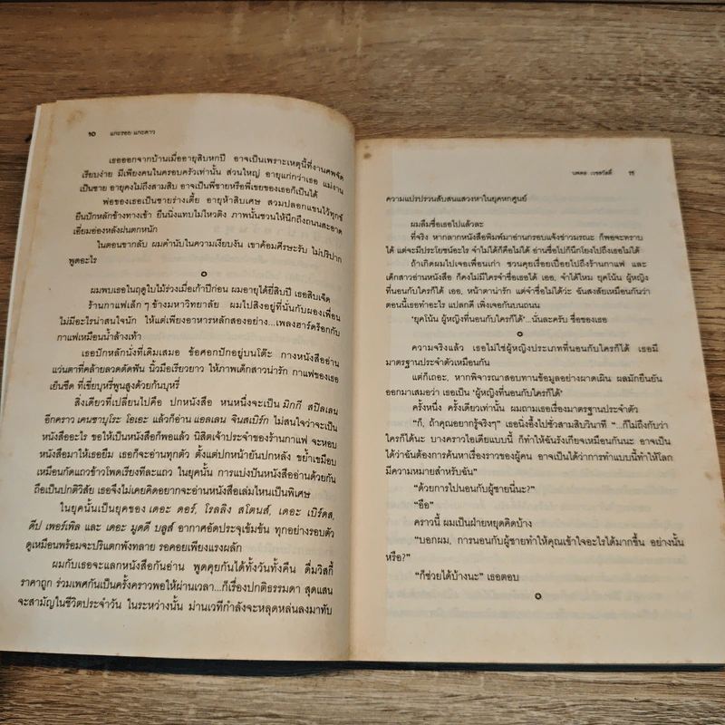 แกะรอย แกะดาว A Wild Sheep Chase - Haruki Murakami รูปที่ 8