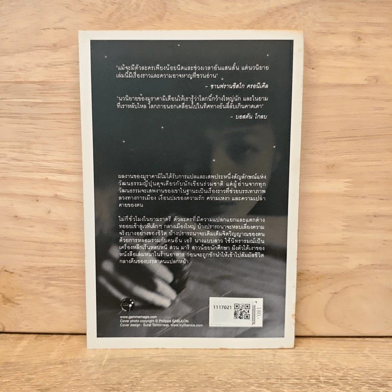 After Dark ราตรีมหัศจรรย์ - Haruki Murakami รูปที่ 5