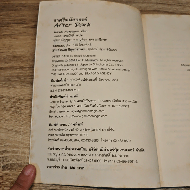 After Dark ราตรีมหัศจรรย์ - Haruki Murakami รูปที่ 6