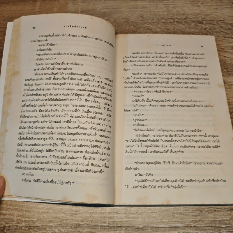After Dark ราตรีมหัศจรรย์ - Haruki Murakami รูปที่ 8